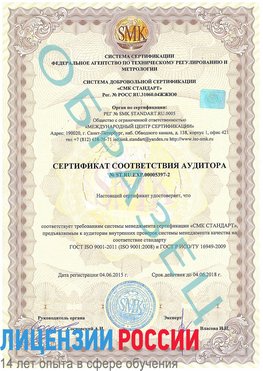 Образец сертификата соответствия аудитора №ST.RU.EXP.00005397-2 Нефтегорск Сертификат ISO/TS 16949